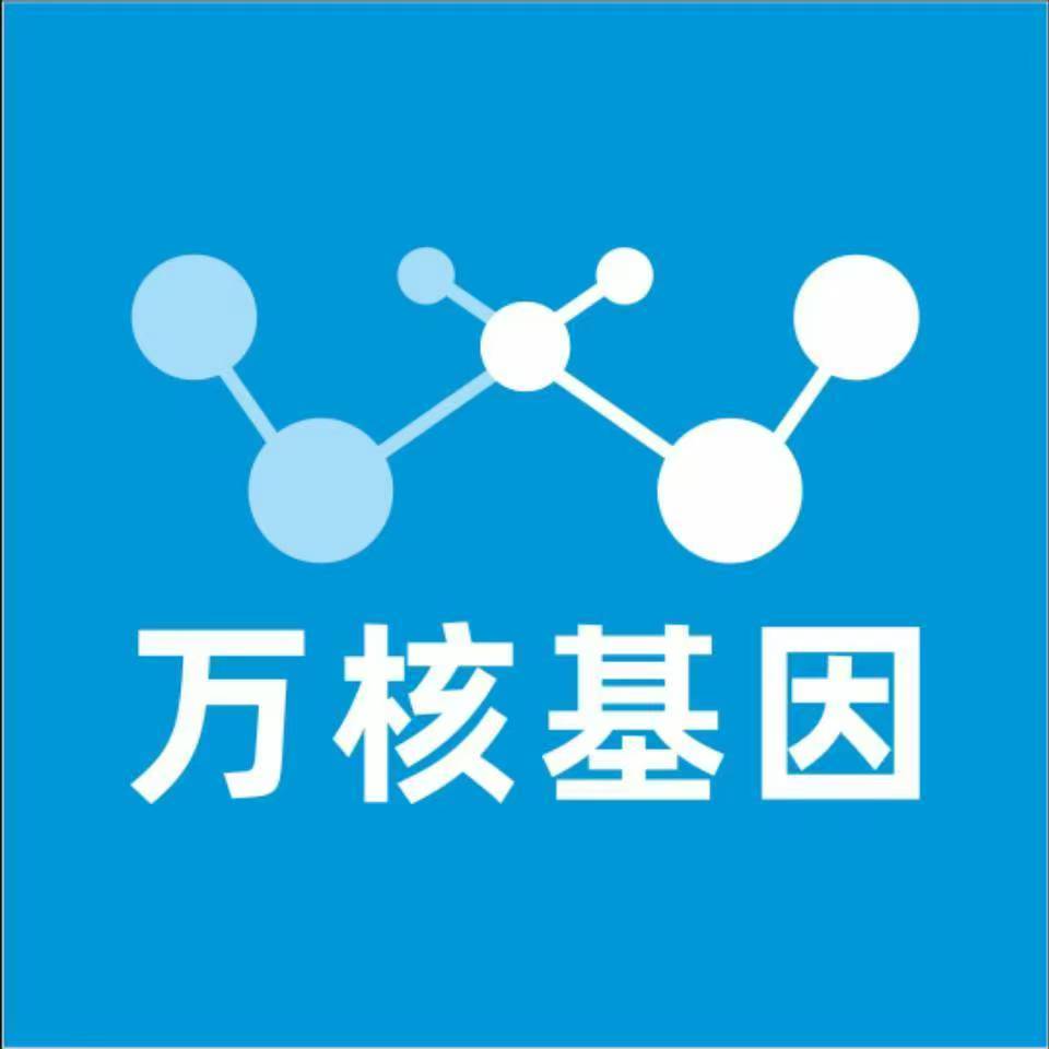 菏泽单县万核基因检测咨询中心